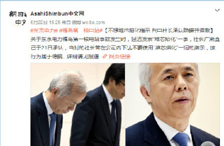 日媒报道东京电力公司相关负责人道歉截图。 日媒报道东京电力公司相关负责人道歉截图。