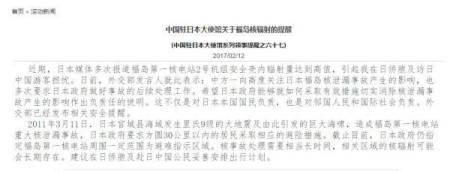 中国驻日使馆的“安全提醒”截图。 中国驻日使馆的“安全提醒”截图。