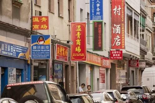 中国侨网（西班牙《欧华报》）
