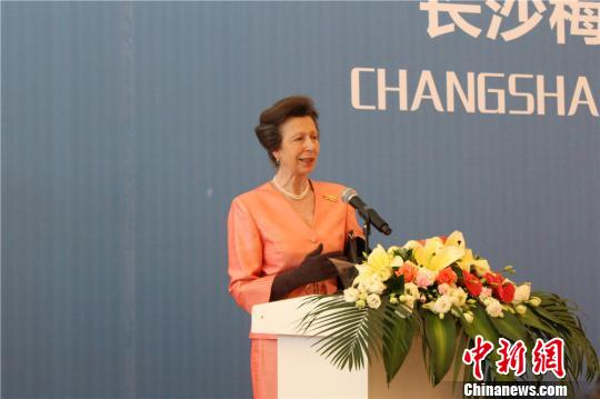 英国安妮公主首访湖南聚焦公益与人文合作