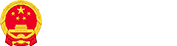 国务院港澳事务办