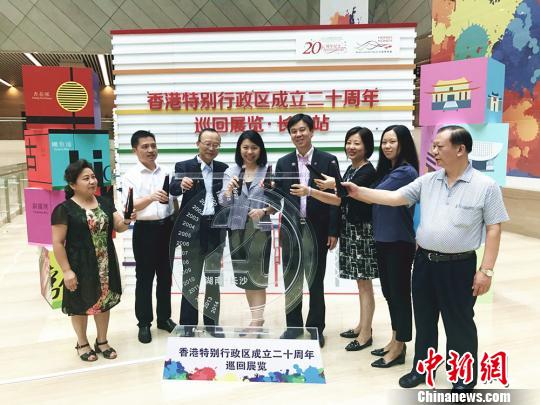 香港回归20周年巡回展走进湖南长沙
