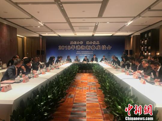 湖南聆听“香港声音”谋求互利融合发展