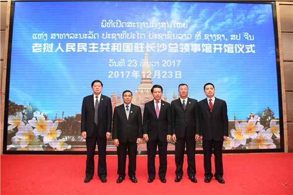 老挝驻长沙总领事馆开馆图